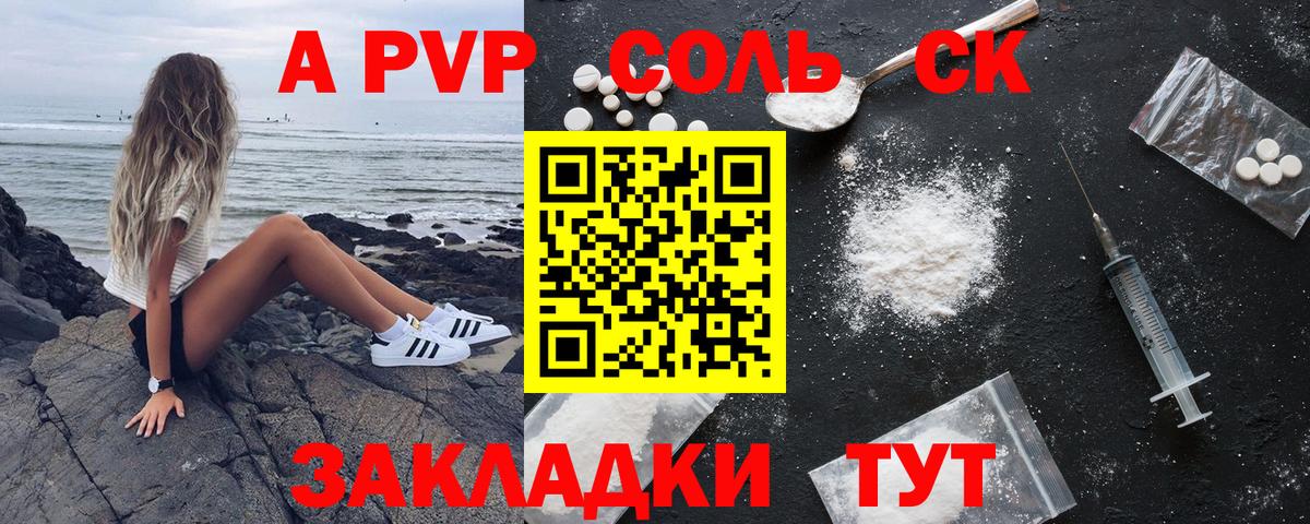 APVP Соль Сокол