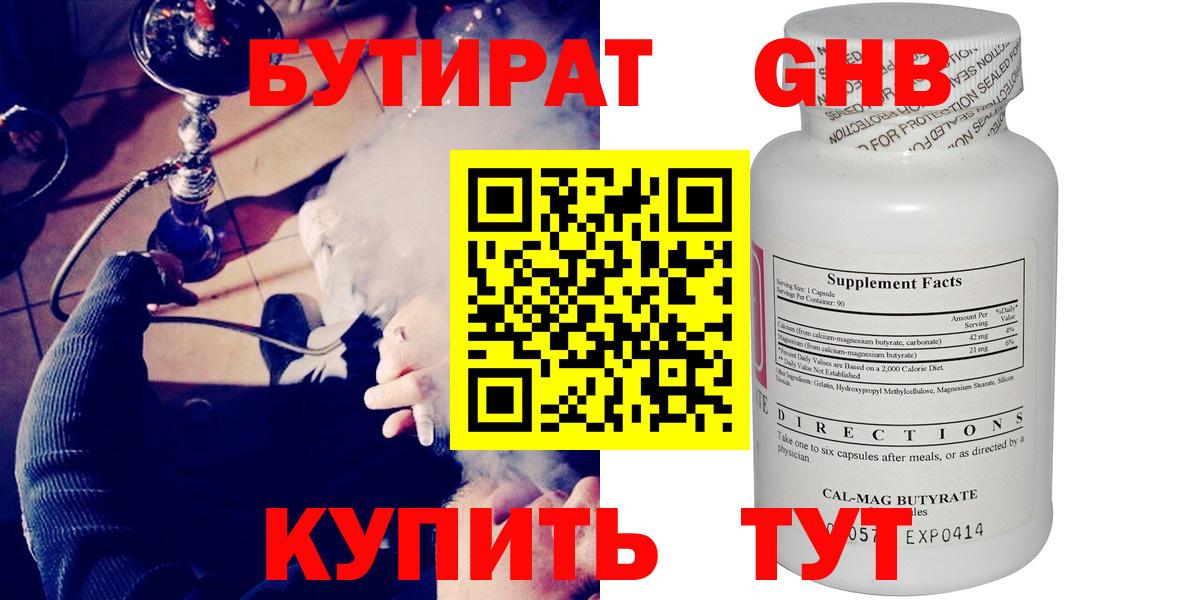 Бутират вода  Вход с VPN  Сокол 