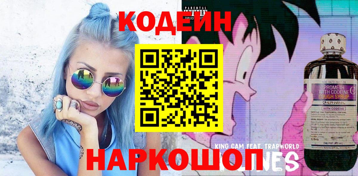 Сокол  Кодеиновый сироп Lean напиток Lean (лин)  Вход с VPN  Кодеиновый сироп Lean Purple Drank 