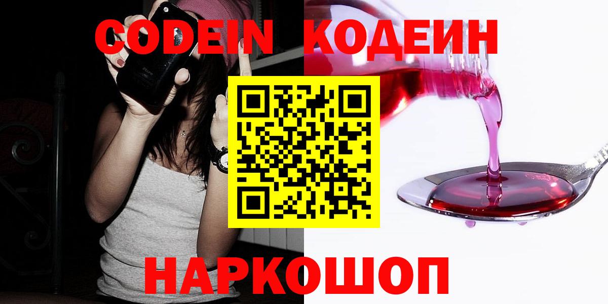 Кодеиновый сироп Lean напиток Lean (лин) Сокол