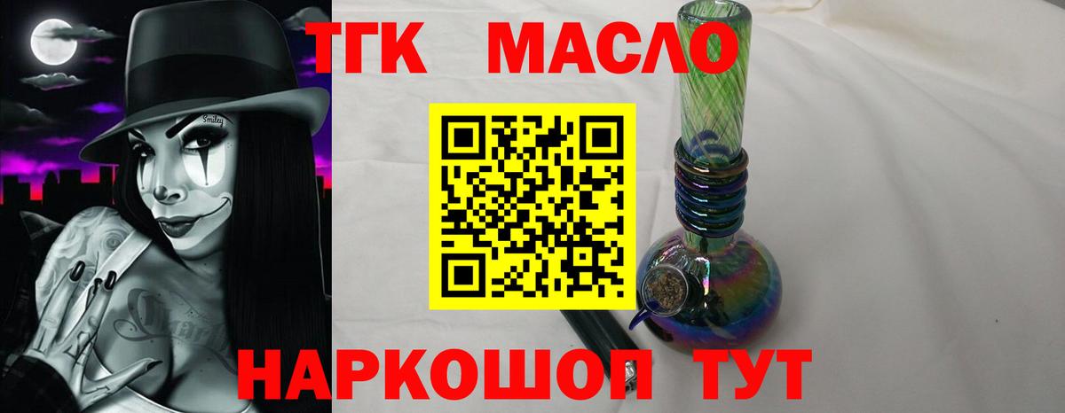 ТГК гашишное масло  Вход с VPN  Дистиллят ТГК вейп с тгк  закладки  Сокол 